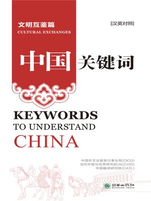 cover image of Cultural Exchanges: Chinese-English